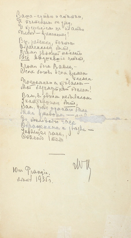 Автограф Марины Цветаевой, юг Франции, июль 1935